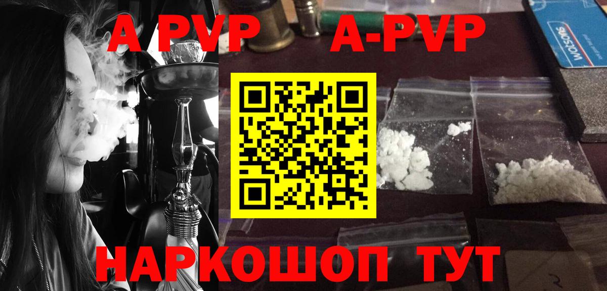 Alpha-PVP кристаллы  А ПВП VHQ  Воткинск  Alpha-PVP Crystall  где продают   Вход с VPN 