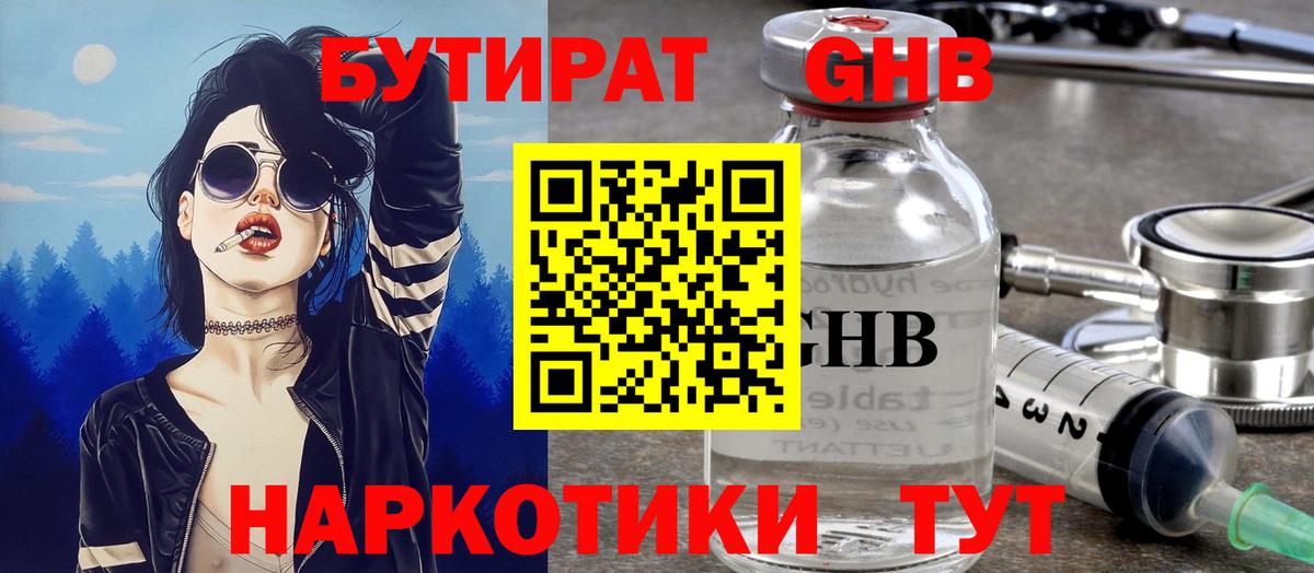 Бутират BDO 33% Воткинск