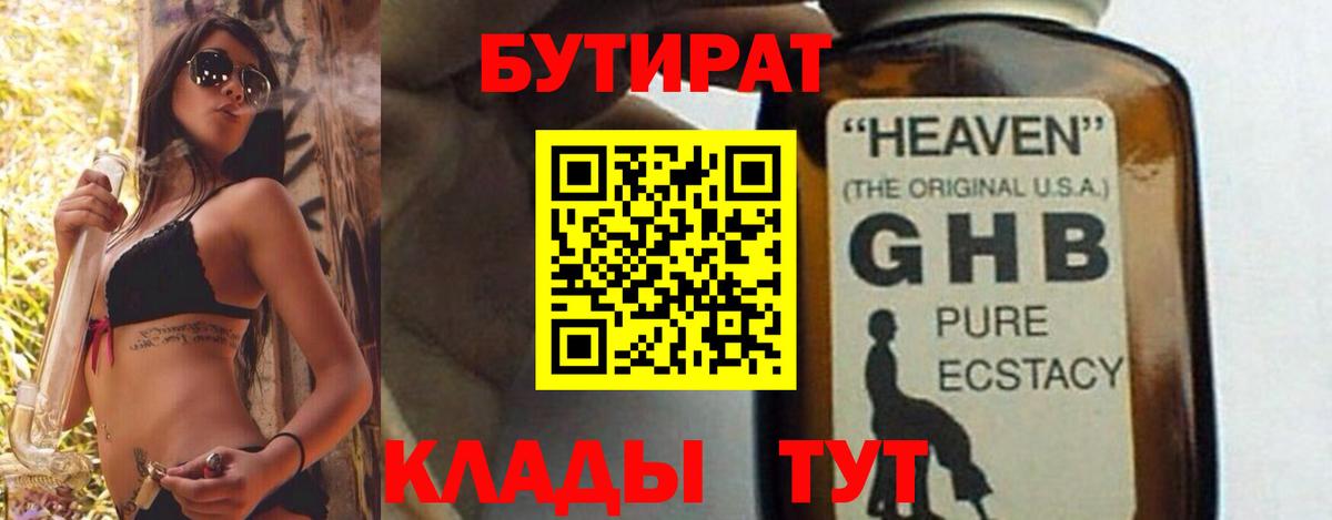 Воткинск  Бутират Butirat  Вход с VPN 