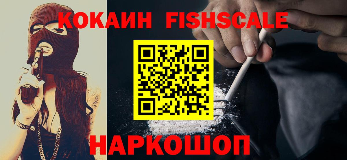 Кокаин Fish Scale  Вход с VPN  Воткинск  Cocaine Боливия 