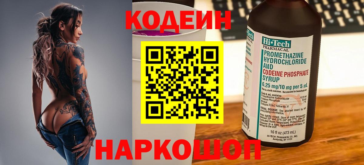 Codein Purple Drank Воткинск