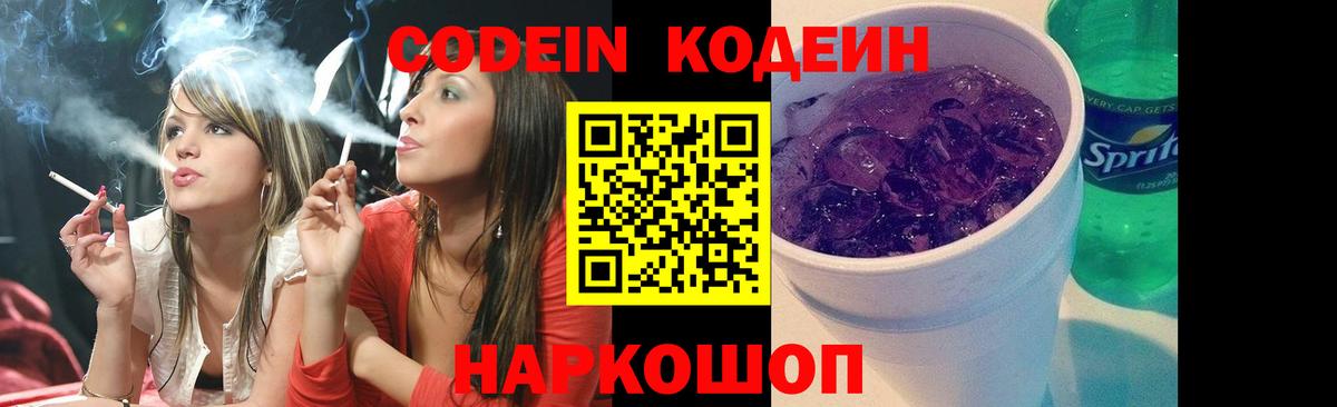 Воткинск  Кодеин напиток Lean (лин)  Кодеиновый сироп Lean напиток Lean (лин)  Вход с VPN 