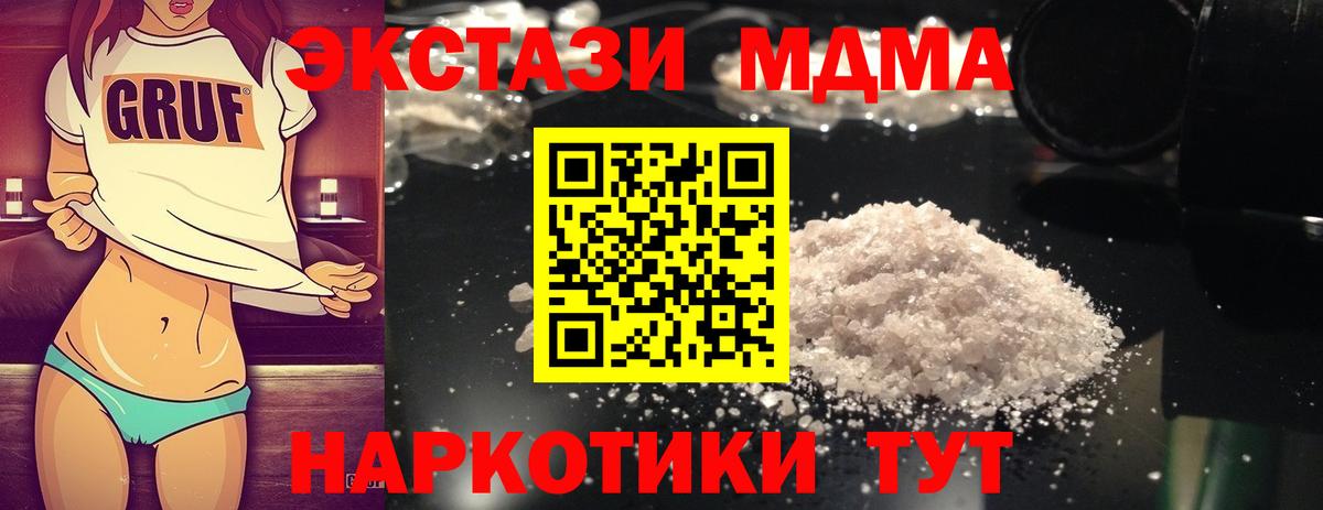 MDMA кристаллы Воткинск