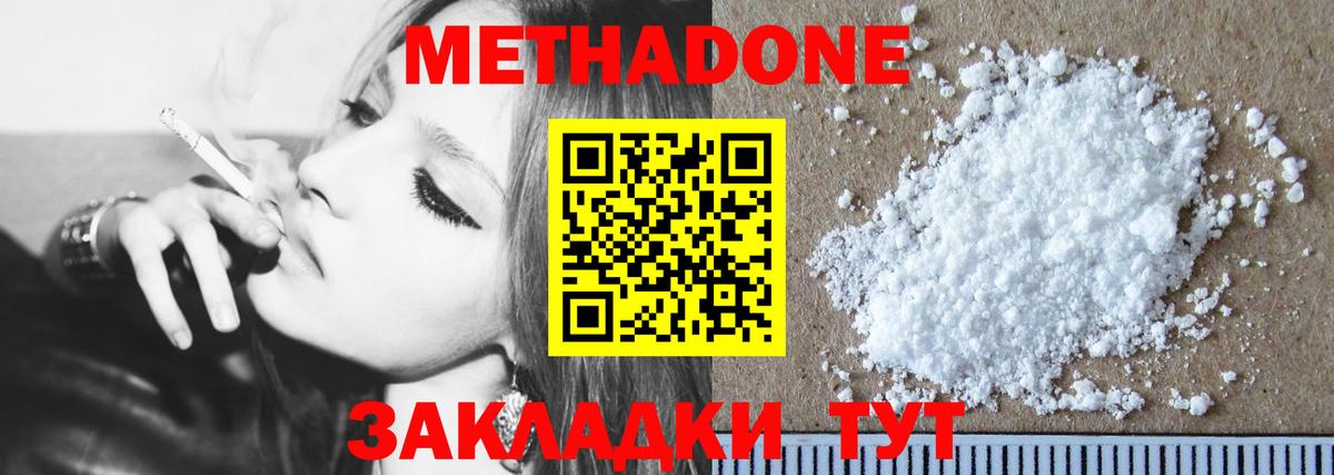 Метадон methadone Воткинск