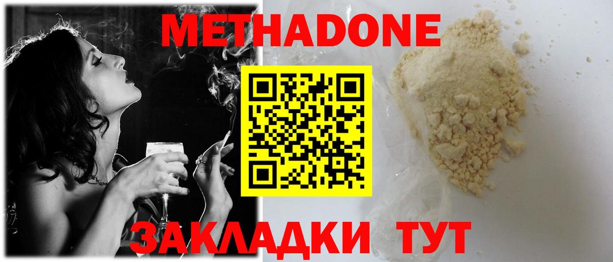 Метадон кристалл  МЕТАДОН methadone  Вход с VPN  blacksprut ONION  Воткинск 